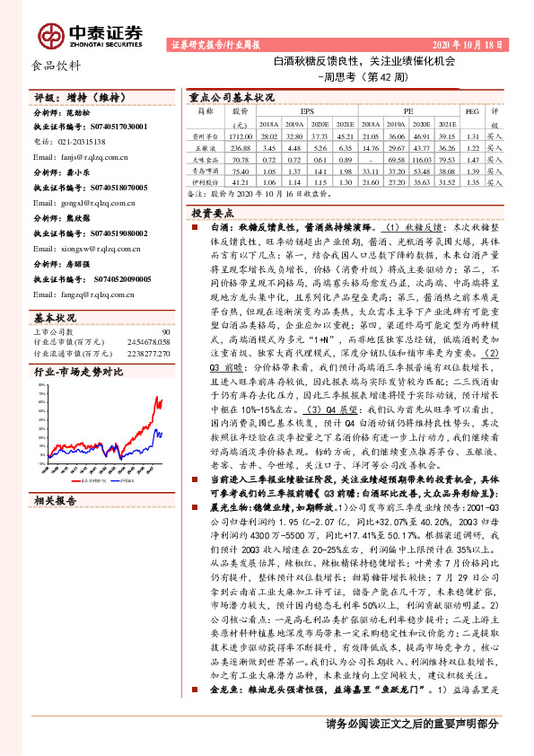 食品饮料周思考（第42周）：白酒秋糖反馈良性，关注业绩催化机会