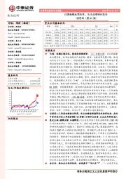 食品饮料周思考（第42周）：白酒秋糖反馈良性，关注业绩催化机会