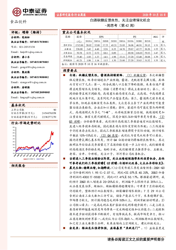 食品饮料周思考（第42周）：白酒秋糖反馈良性，关注业绩催化机会