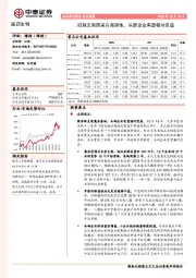 医药生物行业周报：冠脉支架国采方案落地，头部企业有望相对受益