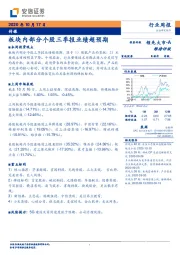 传媒行业周报：板块内部分个股三季报业绩超预期