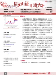 证券行业周报：政策红利继续释放，推动行业高质量发展