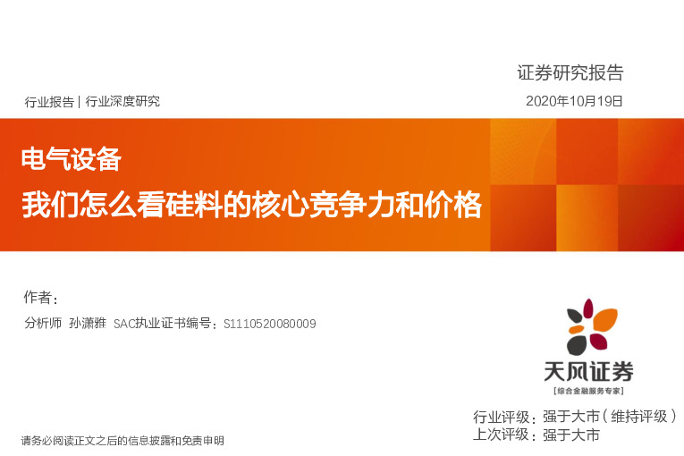 电气设备行业深度研究：我们怎么看硅料的核心竞争力和价格