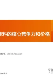 电气设备行业深度研究：我们怎么看硅料的核心竞争力和价格