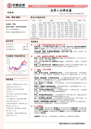 化妆品2020年9月化妆品行业数据点评：淡季小品牌放量