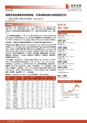医药生物行业跨市场周报:冠脉支架全国集采政策落地,未来或催生两大高耗投资方向