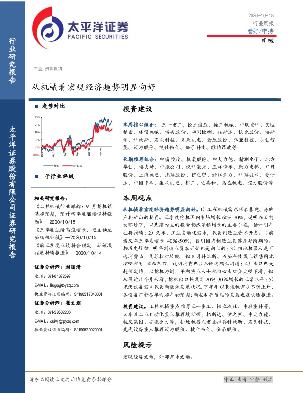 机械行业周报：从机械看宏观经济趋势明显向好