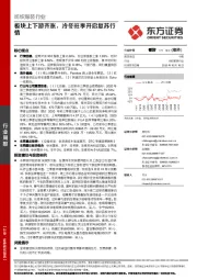 纺织服装行业：板块上下游齐涨，冷冬旺季开启复苏行情