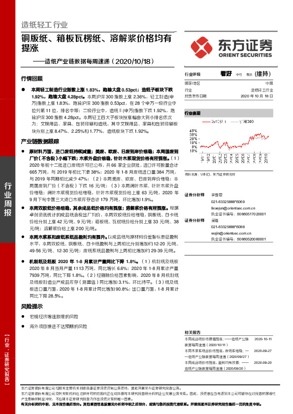 造纸产业链数据每周速递：铜版纸、箱板瓦楞纸、溶解浆价格均有提涨