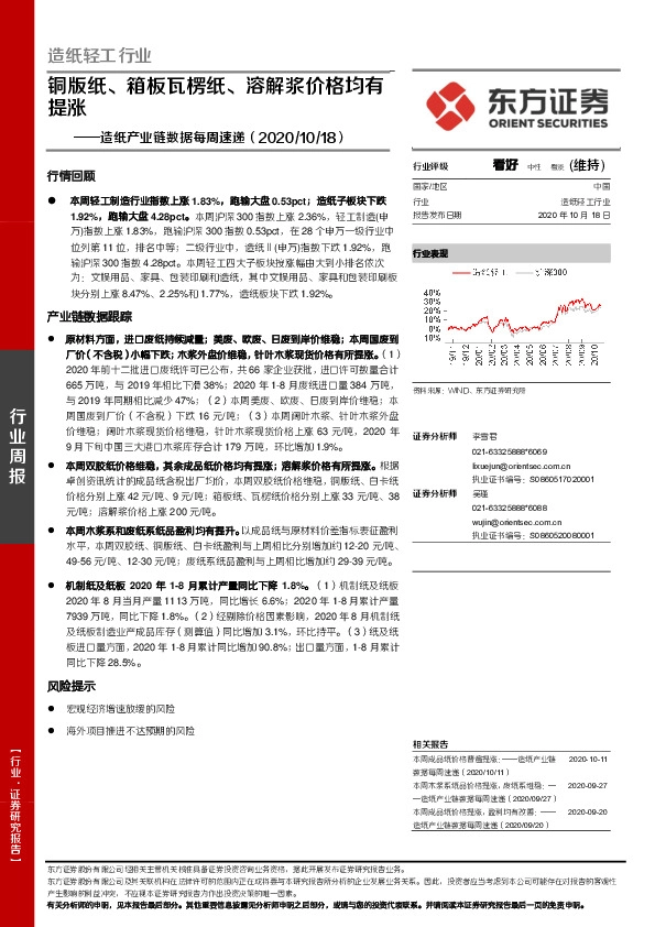 造纸产业链数据每周速递：铜版纸、箱板瓦楞纸、溶解浆价格均有提涨