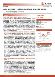 光大传媒互联网周报:中国广电正式揭牌《金刚川》或成爆款电影关注三季报业绩兑现