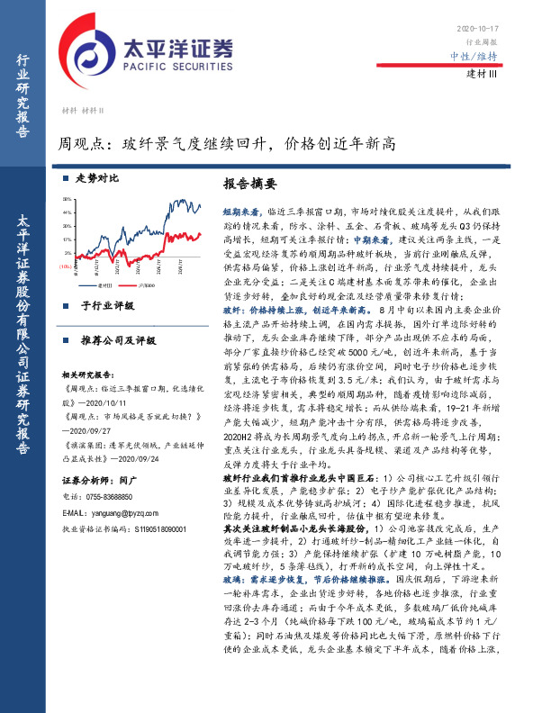 建材Ⅲ周观点：玻纤景气度继续回升，价格创近年新高