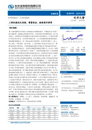 机械设备行业：工程机械淡化周期，增量犹在，继续看好推荐