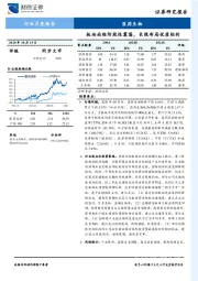 医药生物行业月度报告：板块面临阶段性震荡，长线布局优质标的