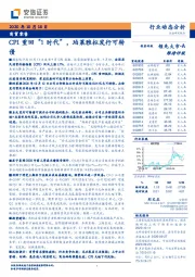 商贸零售行业动态分析：CPI重回“1时代” ，珀莱雅拟发行可转债