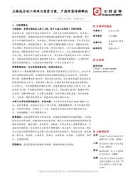 消费行业周报：五粮液启动三项项目投资方案，产能有望持续释放