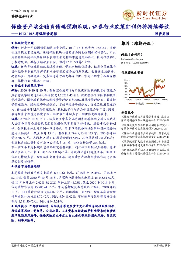 非银投资周报：保险资产端企稳负债端预期乐观，证券行业政策红利仍将持续释放