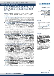 环保工程及服务行业周报:社融再超预期供应端改善逻辑不变,长三角秋冬大气污染综合治理攻坚行动方案发布