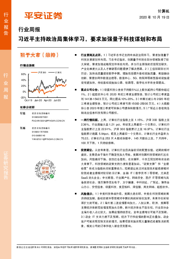 计算机行业周报：习近平主持政治局集体学习，要求加强量子科技谋划和布局