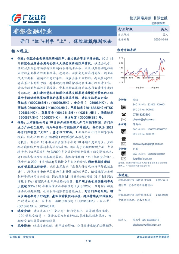 非银金融行业投资策略周报：开门“红”+利率“上”，保险迎戴维斯双击