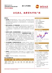 家电行业专题报告：全民养生，按摩家电市场广阔