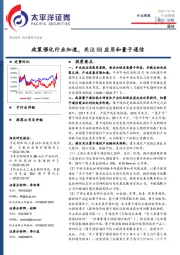 通信行业周报：政策催化行业加速，关注5G应用和量子通信