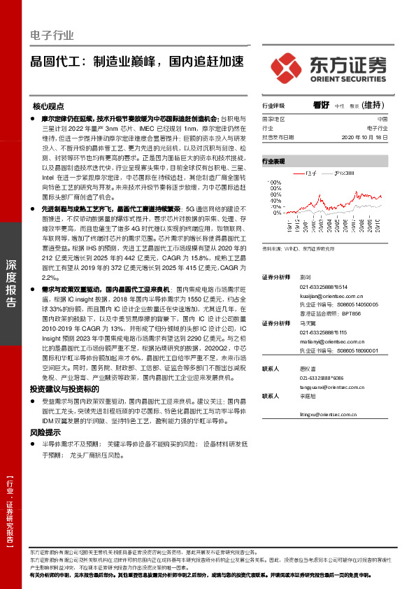 电子行业深度报告：晶圆代工：制造业巅峰，国内追赶加速