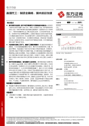 电子行业深度报告：晶圆代工：制造业巅峰，国内追赶加速