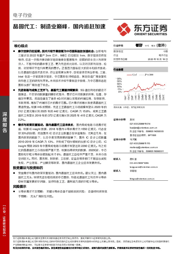 电子行业深度报告：晶圆代工：制造业巅峰，国内追赶加速