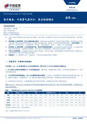 医药消费板块2020年三季报业绩前瞻：医疗服务、中药景气度回升，药店保持稳定