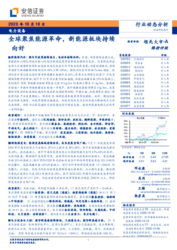 电力设备：全球聚焦能源革命，新能源板块持续向好