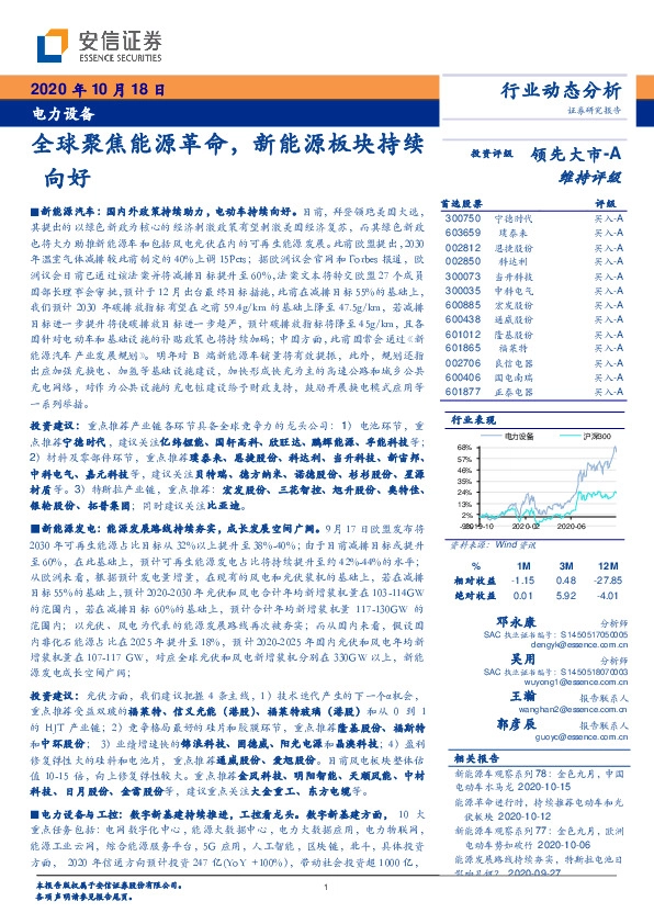 电力设备：全球聚焦能源革命，新能源板块持续向好