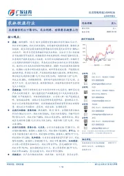 农林牧渔行业：本周猪价同比下降6%，关注饲料、动保需求趋势上行