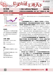 9月轻工社零及地产数据点评：开学季文化办公用品涨势亮眼，住宅“金九”行情成色十足