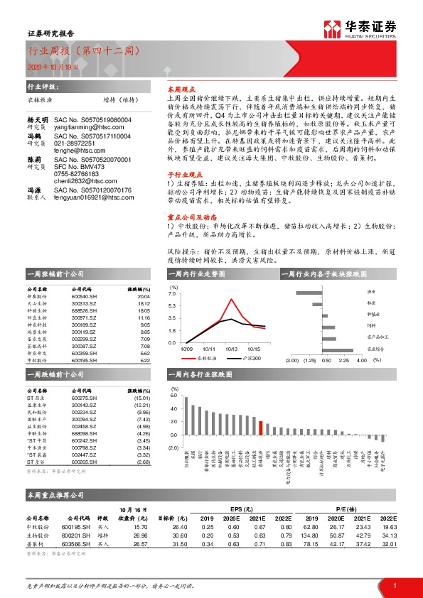 农林牧渔行业周报（第四十二周）