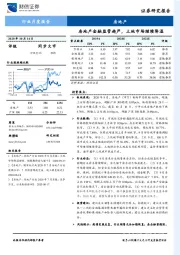 房地产行业月度报告：房地产金融监管趋严，土地市场继续降温