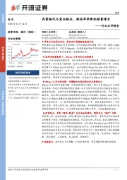 电子行业点评报告:存量换代与竞品缺位,驱动苹果新机销量增长