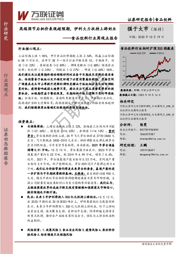 食品饮料行业周观点报告：高端酒节后批价表现超预期，伊利大力扶持上游奶业