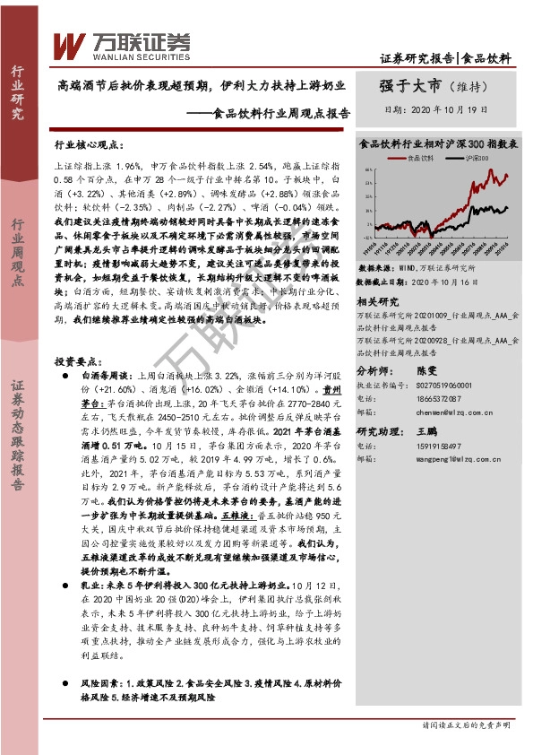 食品饮料行业周观点报告：高端酒节后批价表现超预期，伊利大力扶持上游奶业