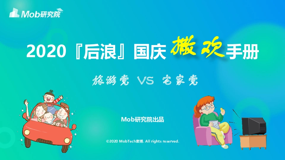 2020『后浪』国庆手册