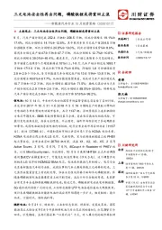 新能源汽车行业10月投资策略：三元电池安全性再出问题，磷酸铁锂或将重回主流