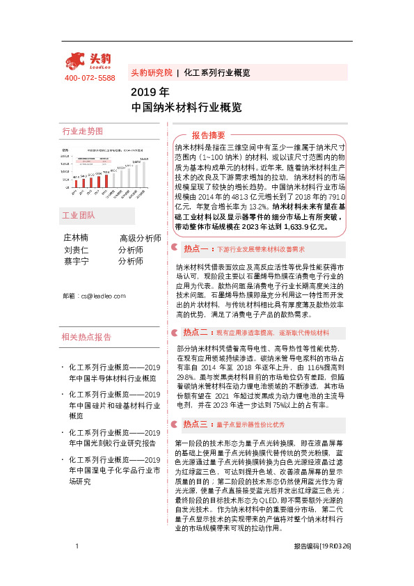 2019年中国纳米材料行业概览