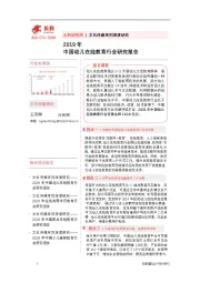 2019年中国幼儿在线教育行业研究报告