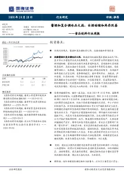 食品饮料行业周报：酱酒和复合调味品火热，白酒动销和库存改善