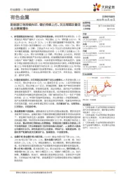 有色金属行业研究周报:新能源订单持续向好,锂价持续上行。关注周期改善龙头业绩高增长