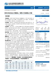 房地产：深圳示范区试点方案落地，物管公司迎密集上市期