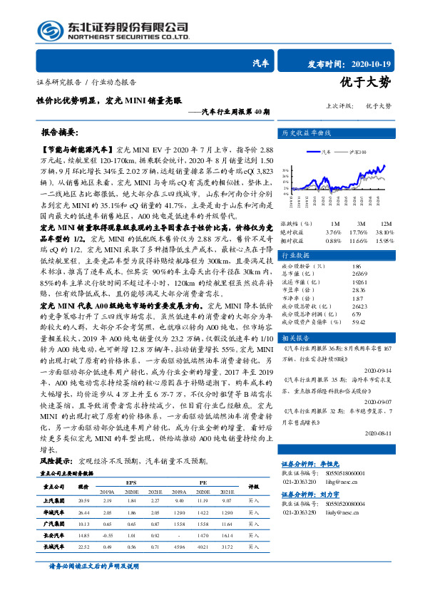 汽车行业周报第40期：性价比优势明显，宏光MINI销量亮眼