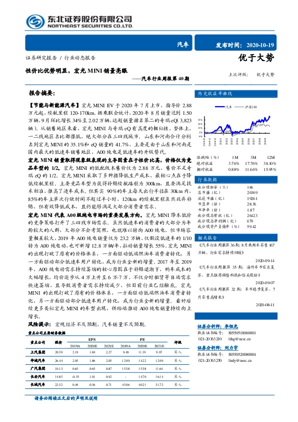 汽车行业周报第40期：性价比优势明显，宏光MINI销量亮眼