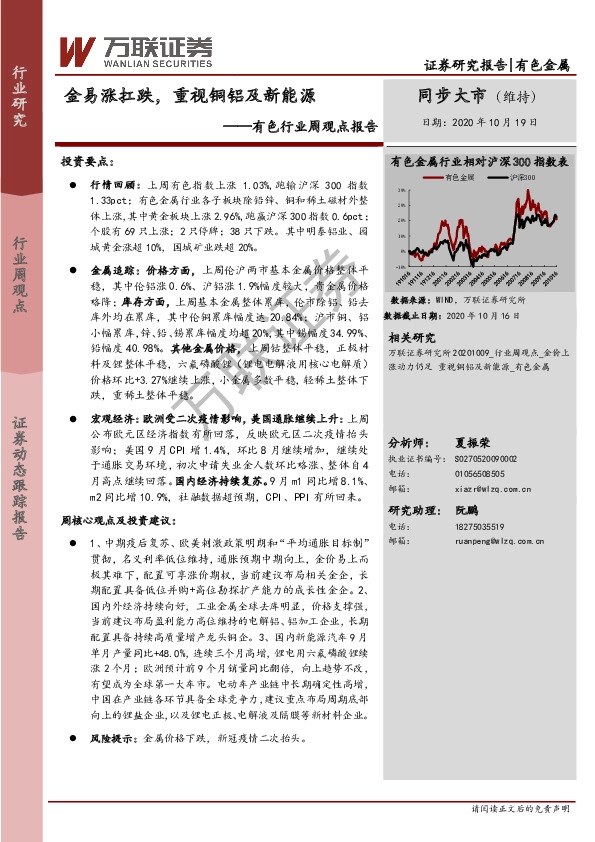 有色行业周观点报告：金易涨扛跌，重视铜铝及新能源