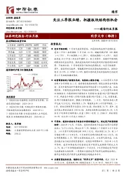 通信行业月报:关注三季报业绩,把握板块结构性机会
